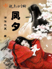 凤夕