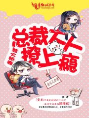 惹火娇妻:总裁大人撩上瘾