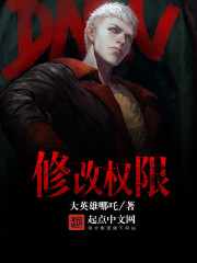 修改权限