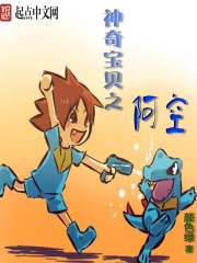 神奇宝贝之阿空