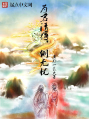 为君清得,侧无忧