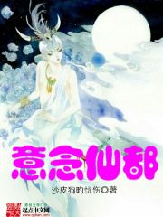 意念仙都