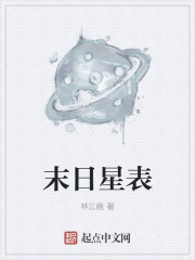 星表