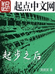 起步之后