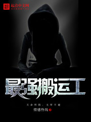 最强搬运工