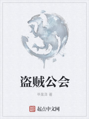 盗贼公会