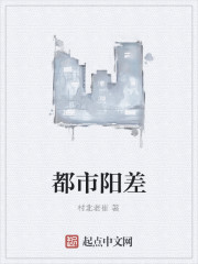 都市阳差