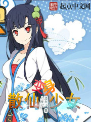 龙族中的散仙