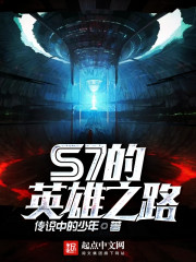 S7的英雄之路
