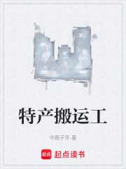特产搬运工