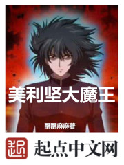 美利坚大魔王