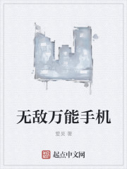 无敌万能手机