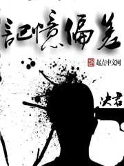 记忆偏差