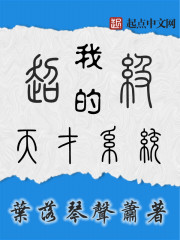 我的超级天才系统