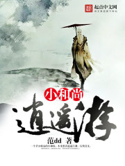 小和尚逍遥游