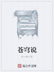 苍穹说