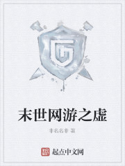 末世网游之虚