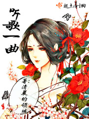听歌一曲