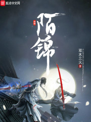 陌锦