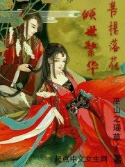 倾世红颜之嫡妃传