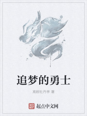 追梦的勇士们