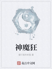 神魔狂潮