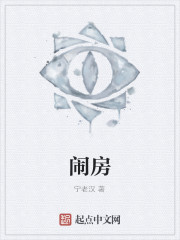 闹房