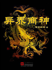 异界商神