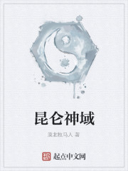 昆仑神域