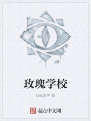 玫瑰学校