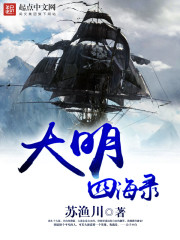 大明四海录