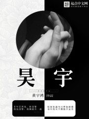 昊宇