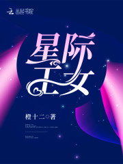 星际公主:铁血上将霸道宠