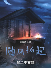 随风扬起