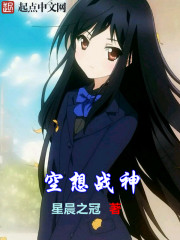 空想战神
