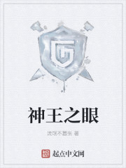 神王之眼