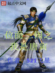 位面三国之我是唐寅