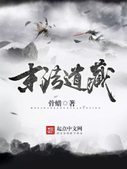 末法道藏