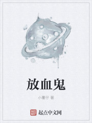 放血鬼