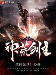 神荒剑主