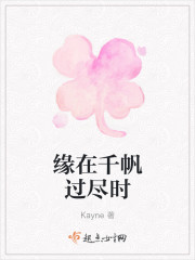 缘在千帆过尽时