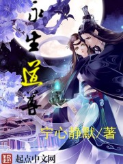 永生道尊