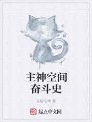 路明非的主神空间奋斗史
