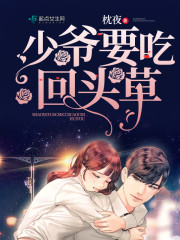 少将要吃回头草