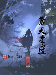 苍天杀道