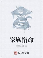 家族宿命
