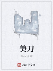 美刀