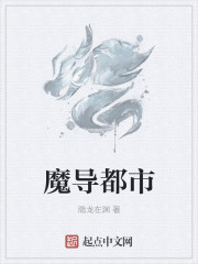 魔导都市