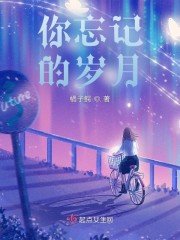 何以误一生