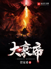 大衰帝